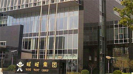 旺旺集團(tuán)